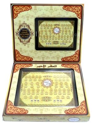 Tablette coranique : "Al-Ouchr al-Akhîr" - De la Sourate "Al Moujâdalâh" (n° 58) jusqu'à la fin du Coran Sourate "An-Nâss" (n°114)