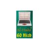 ordinateur-al-huda-2-al-houda 60 hizb le saint coran complet par cheikh al mueaqly