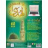 ordinateur-al-huda-2-al-houda 60 hizb le saint coran complet par cheikh al mueaqly